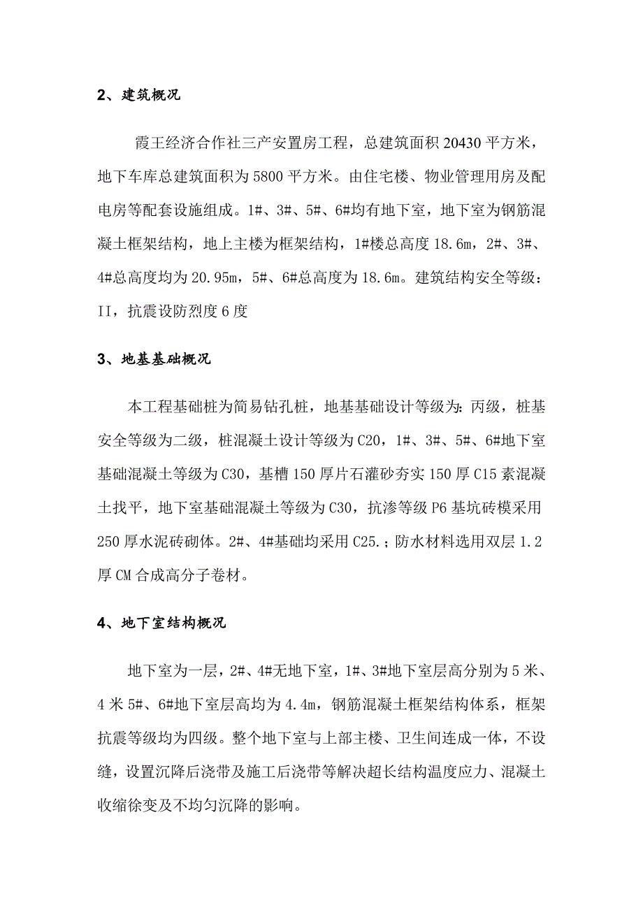 基坑围护及工程桩施工方案_第3页