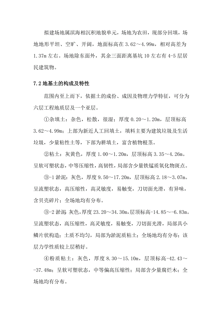 基坑围护及工程桩施工方案_第5页