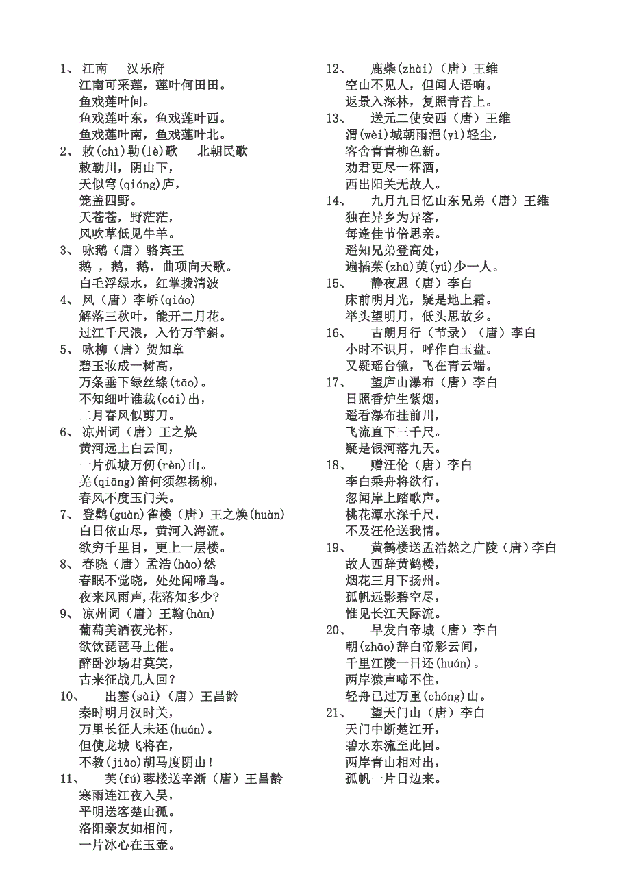 小学生必背古诗词70首(可直接打印)_第1页