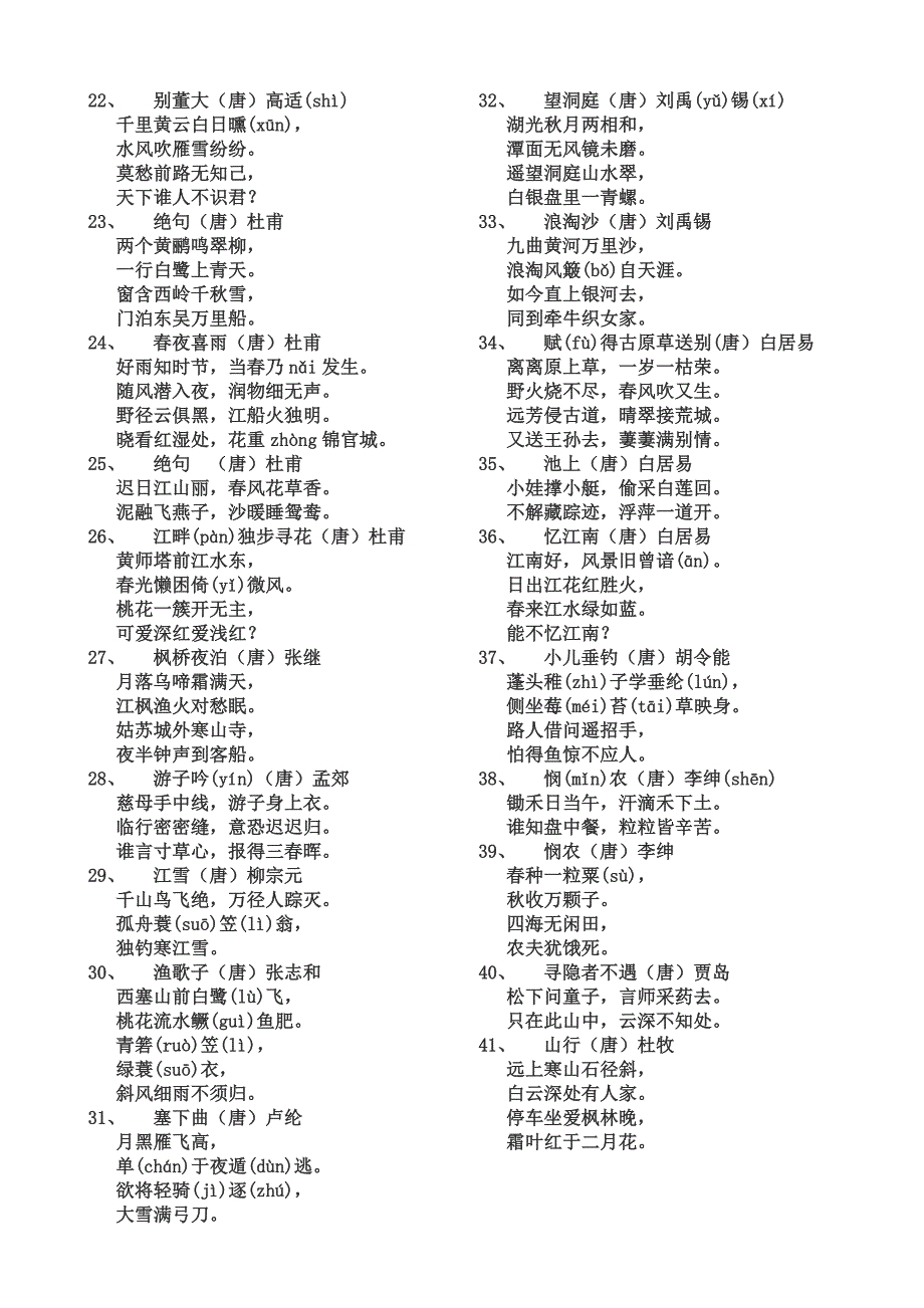 小学生必背古诗词70首(可直接打印)_第2页