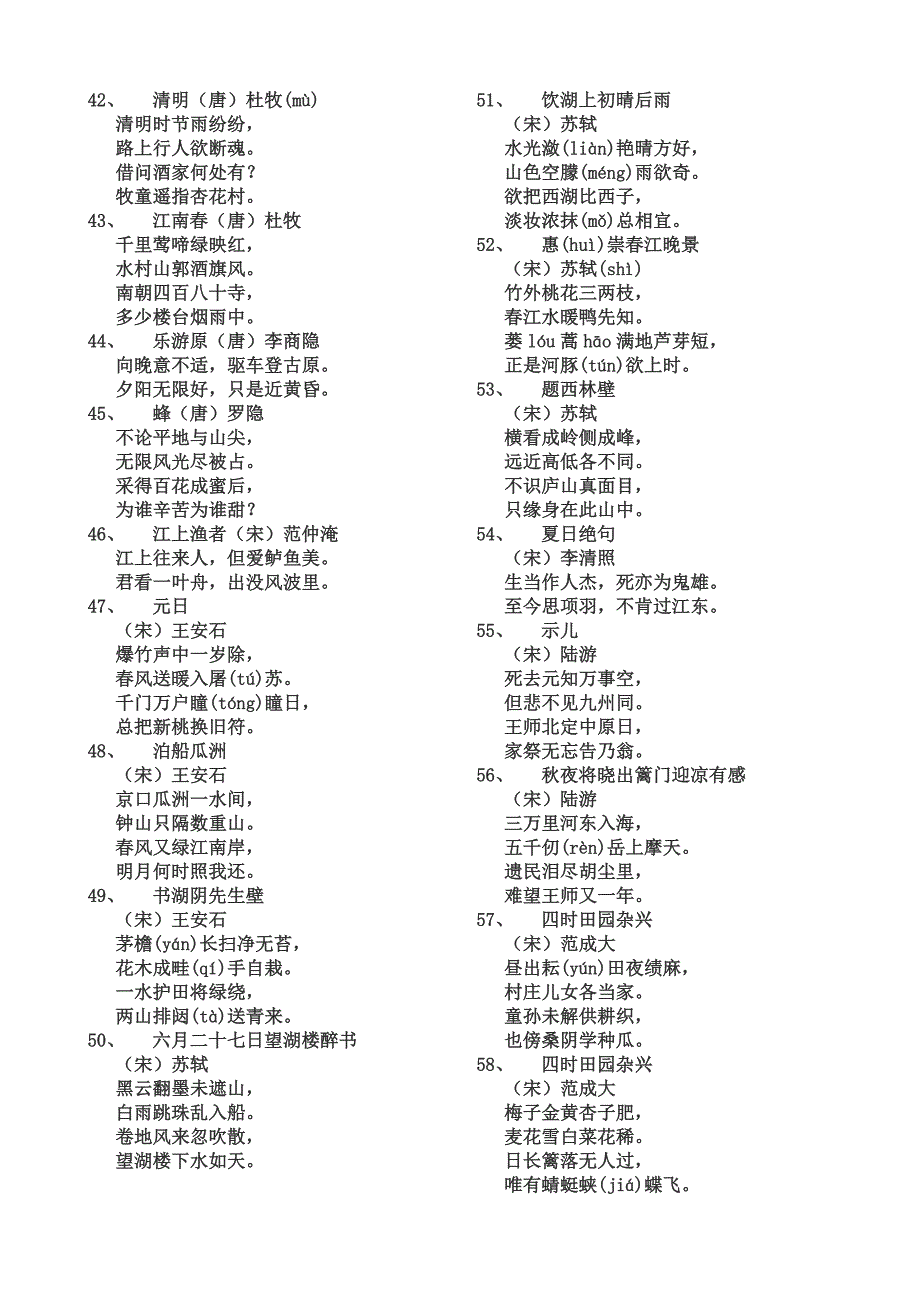 小学生必背古诗词70首(可直接打印)_第3页