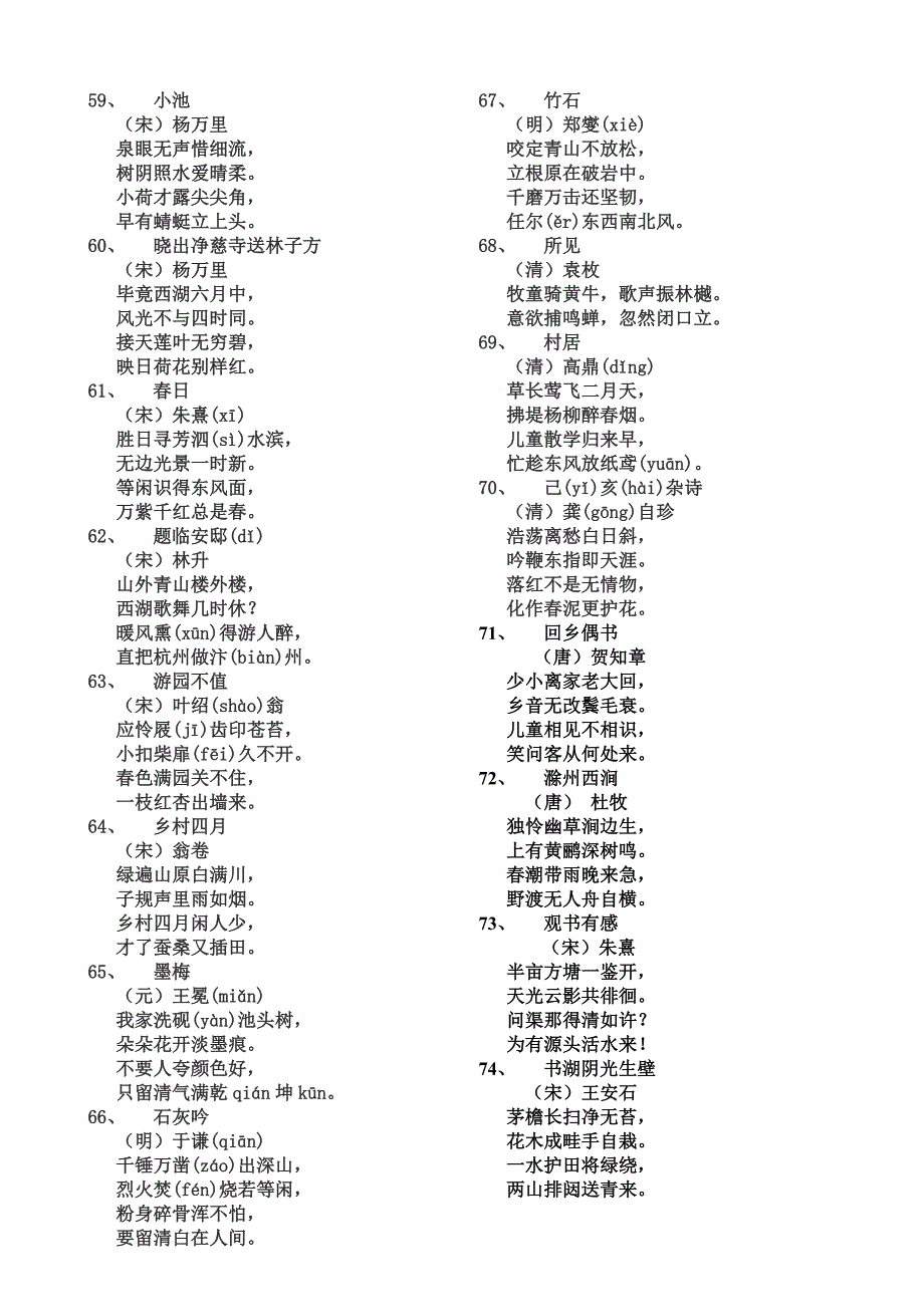 小学生必背古诗词70首(可直接打印)_第4页