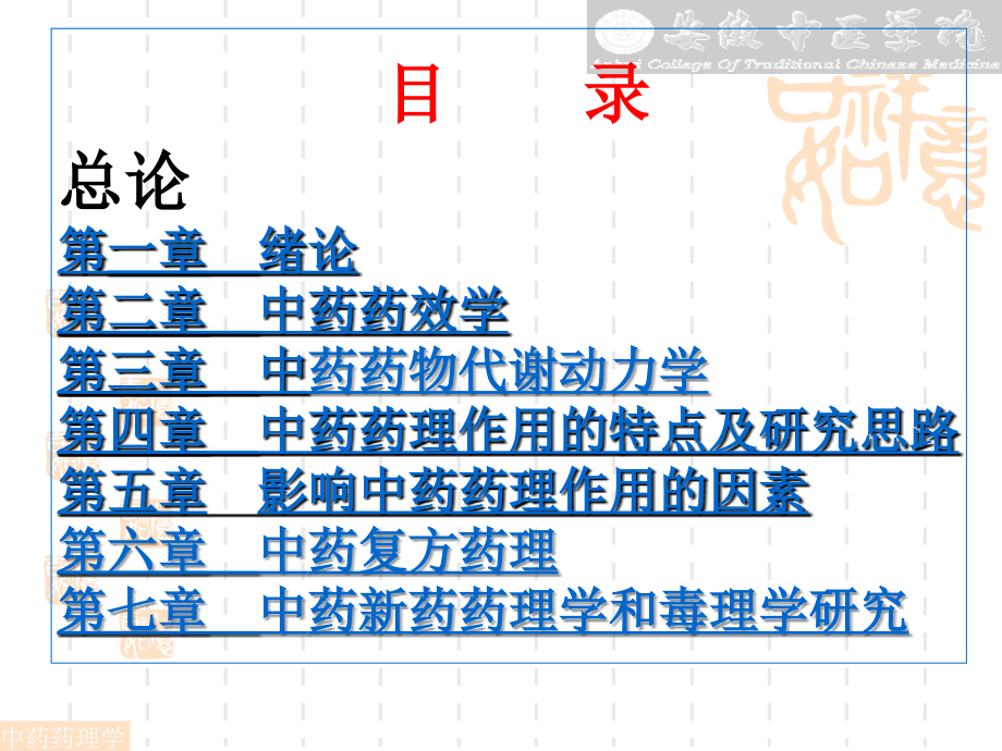 中药药理学培训资料_第3页