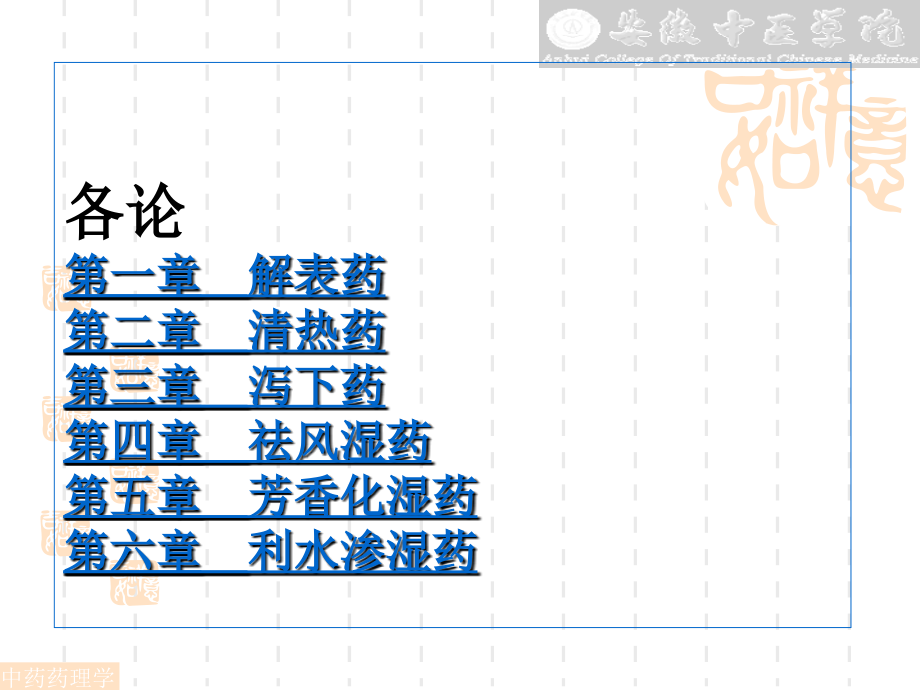 中药药理学培训资料_第4页