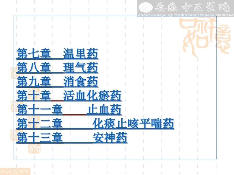 中药药理学培训资料_第5页