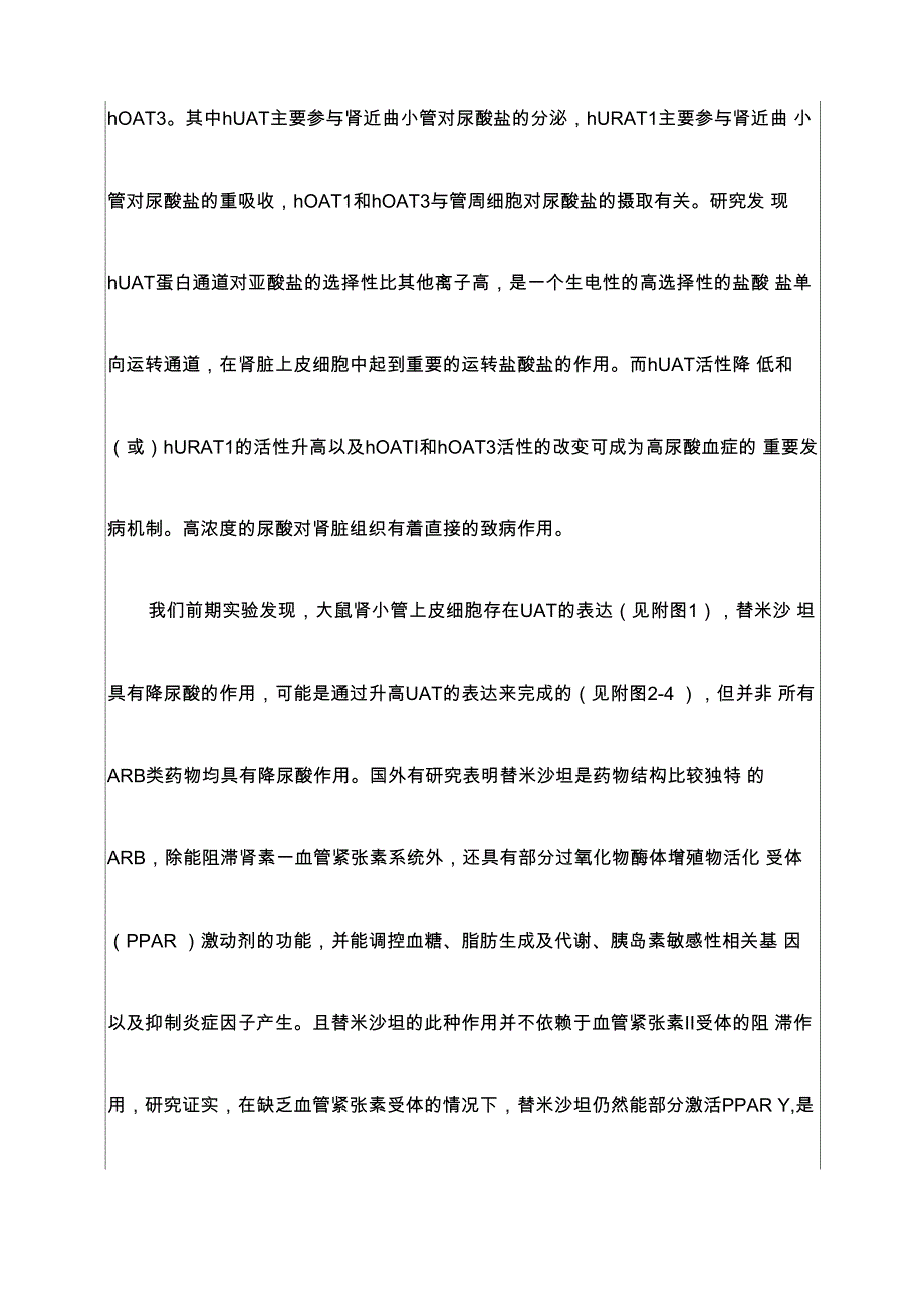 科研项目申报书_第3页