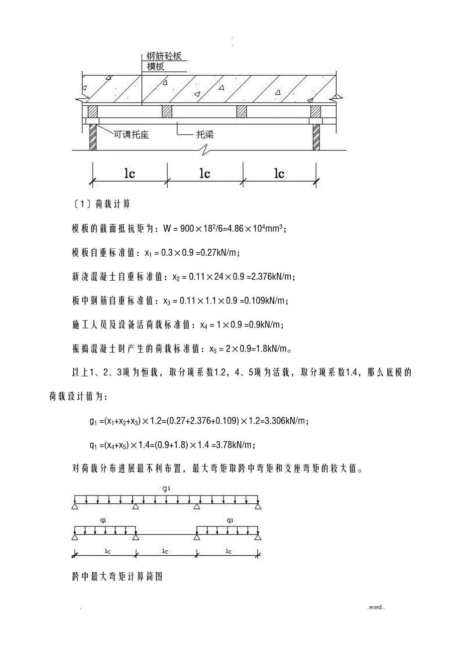 模板工程施工组织设计盘扣式脚手架_第5页