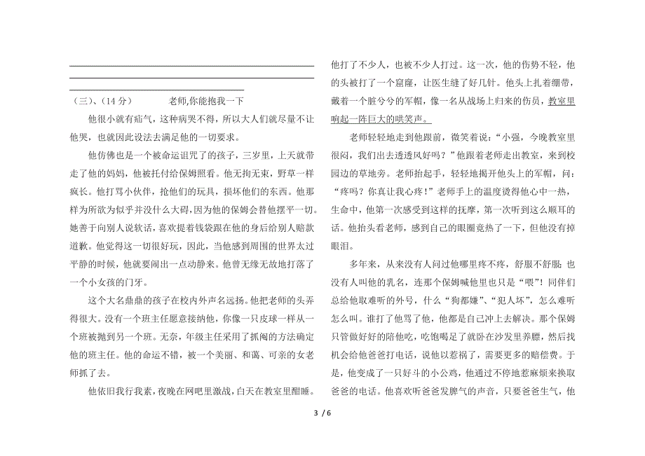 七年级期中语文试卷_第3页