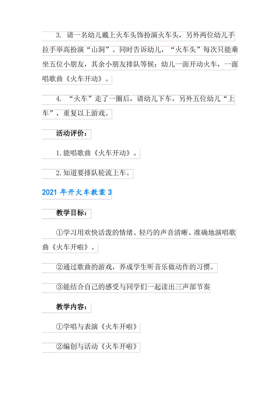 2021年开火车教案_第4页