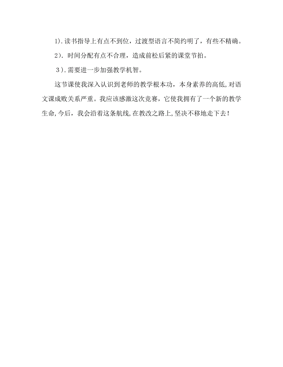 教案人教版小学二年级酸的和甜的教学札记2_第3页