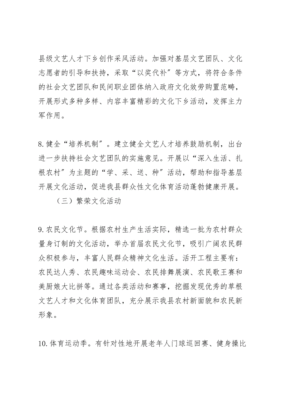 2023年农村文化体育建设提升年活动实施方案.doc_第4页