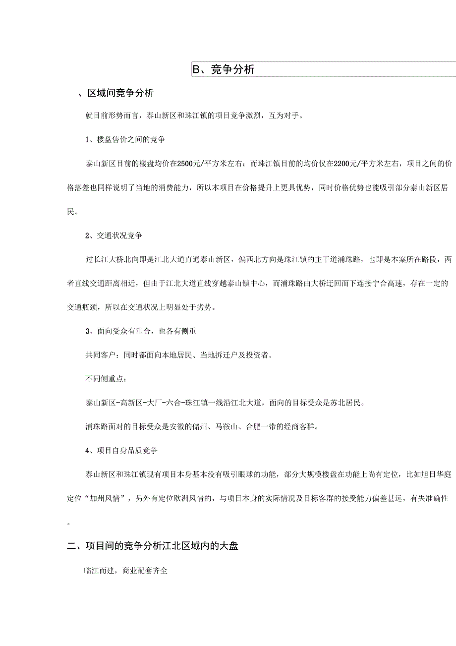 南京丽都嘉园项目推广方案_第4页