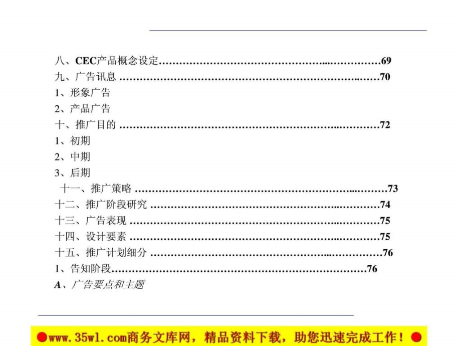 《手机营销企划全案》PPT课件_第3页