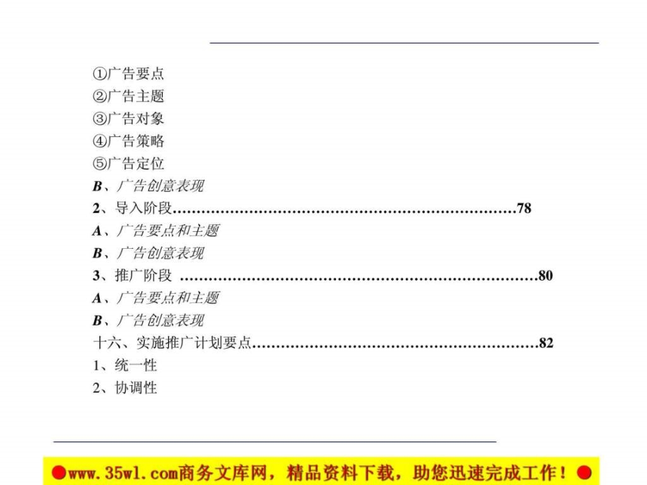 《手机营销企划全案》PPT课件_第4页