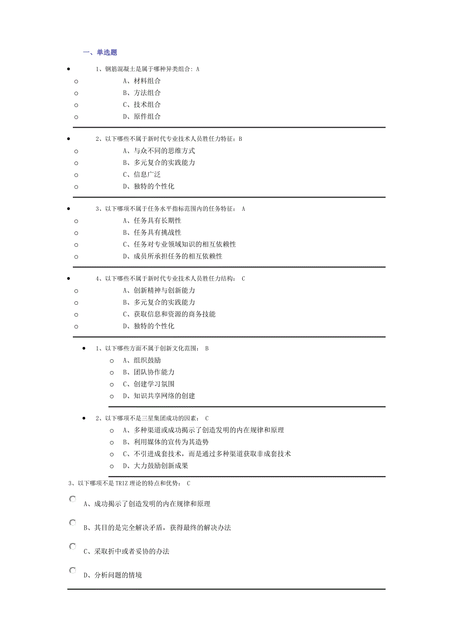 公共课练习_第1页