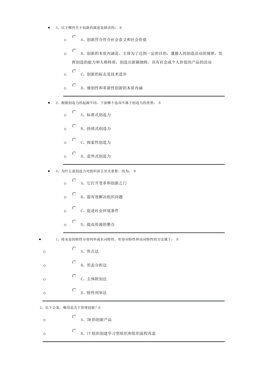 公共课练习_第2页