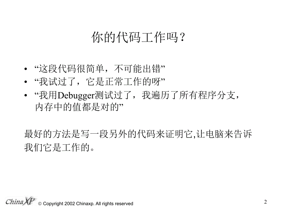 测试驱动的设计和开发_第2页