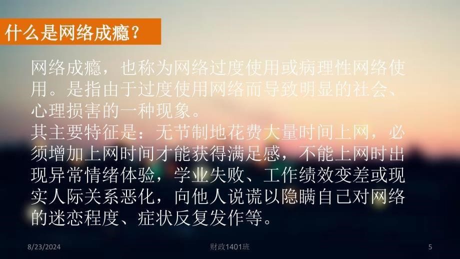 防治网络成瘾-回归健康生活-ppt课件汇编_第5页