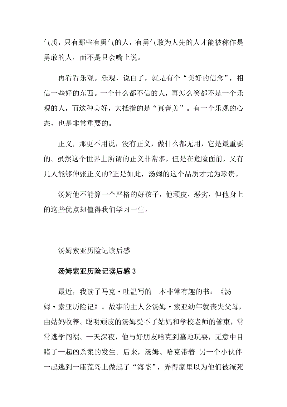 汤姆索亚历险记读后感_第4页