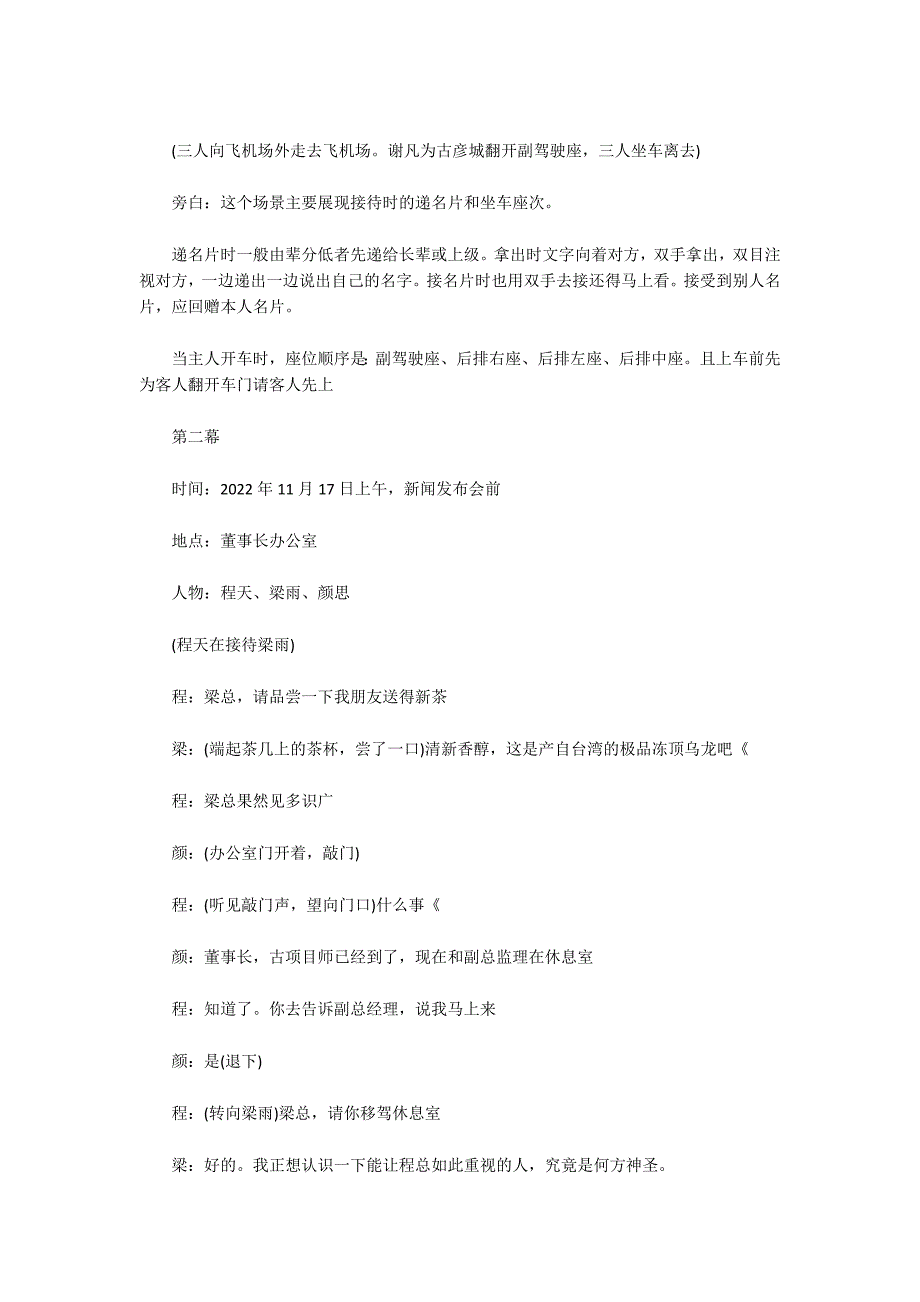 商务礼仪情景剧四人五分钟剧本范文(通用8篇)_第2页