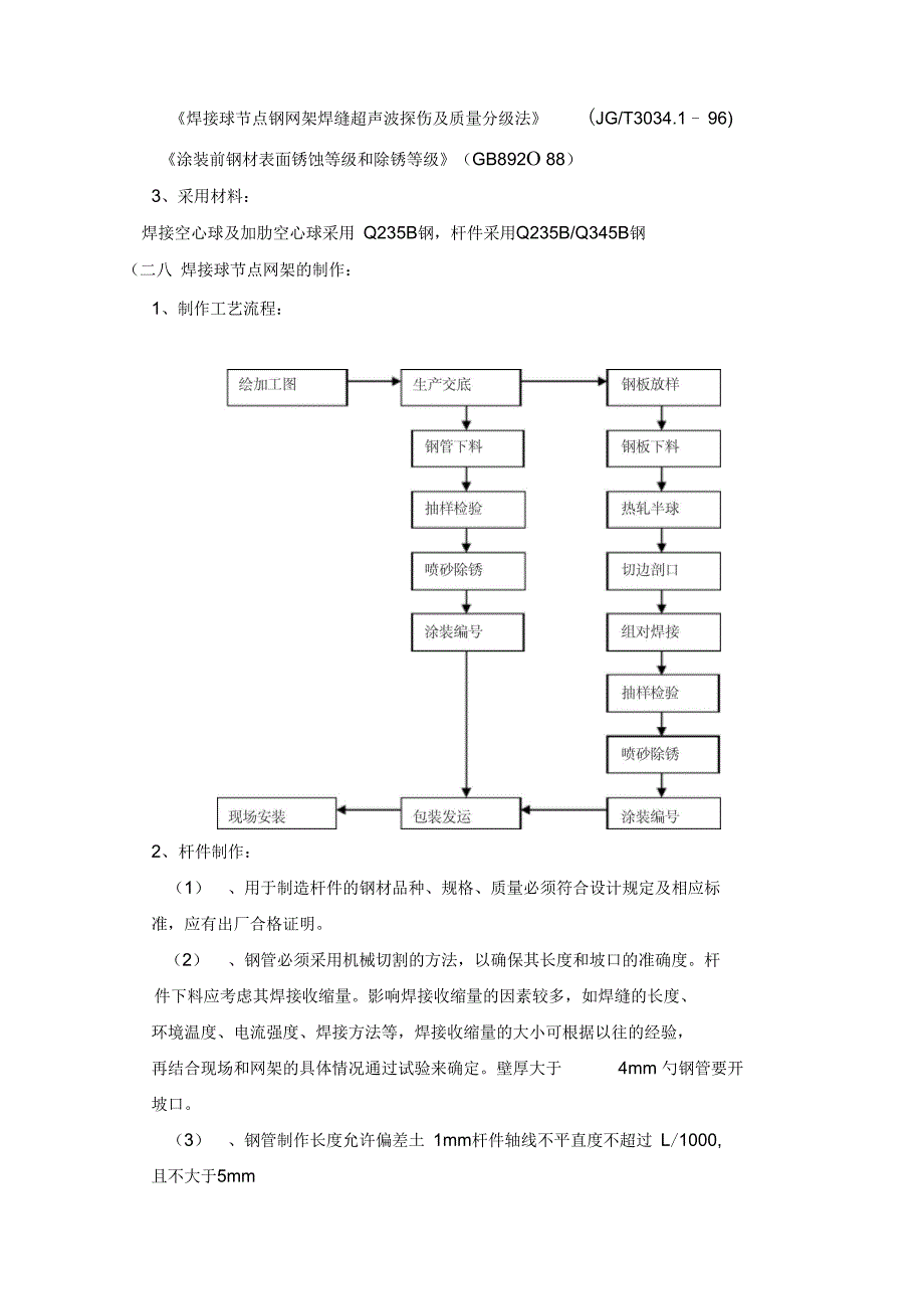 网架工程施工组织设计方案1_第4页