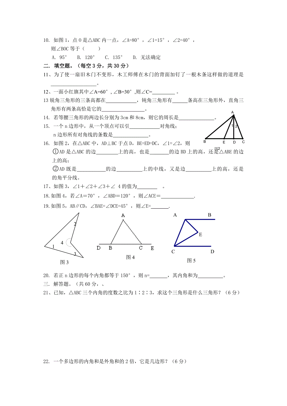 第十一章三角形单元测试题_(人教版)_第2页