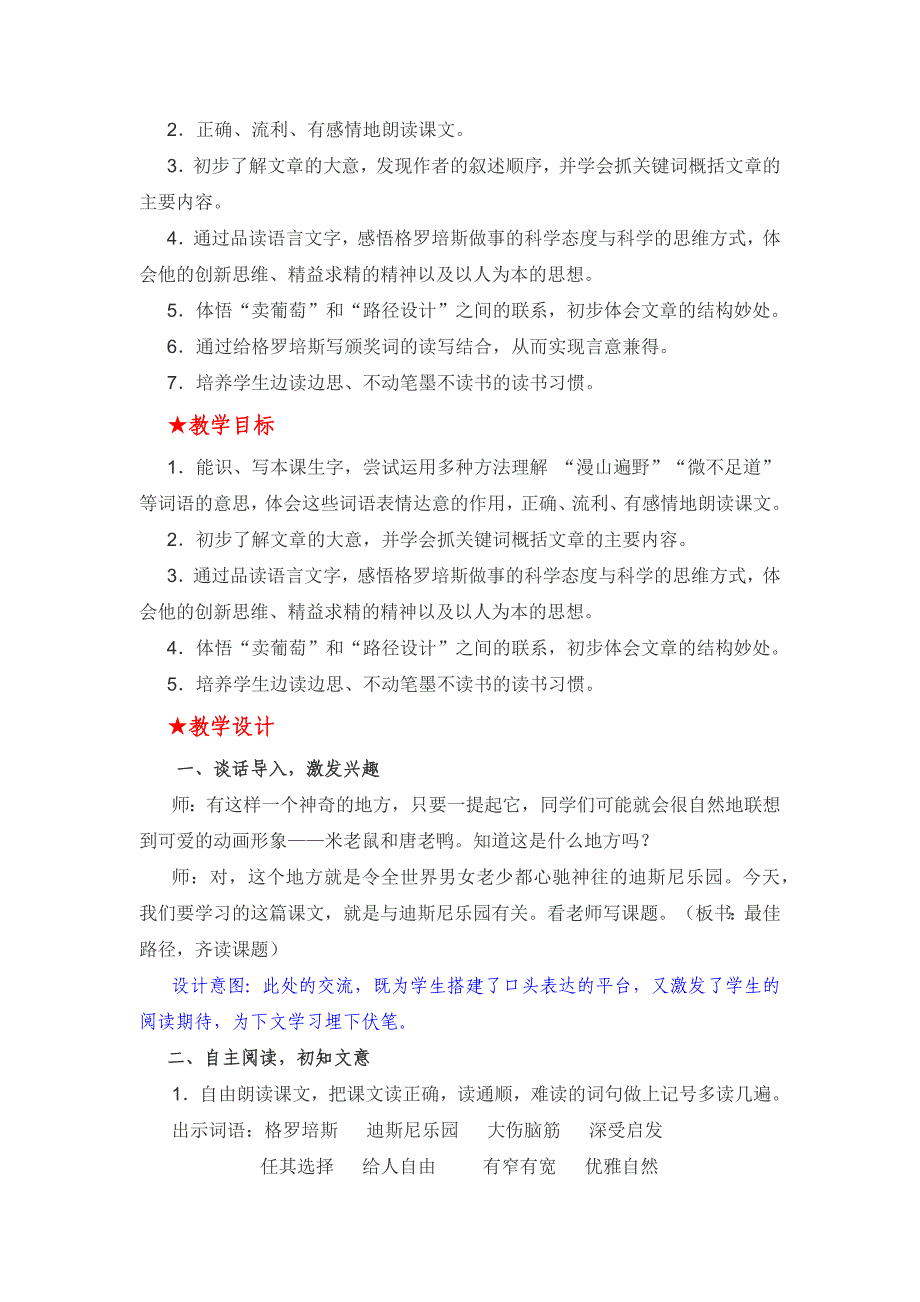 四年级下语文学案-最佳路径苏教版_第3页