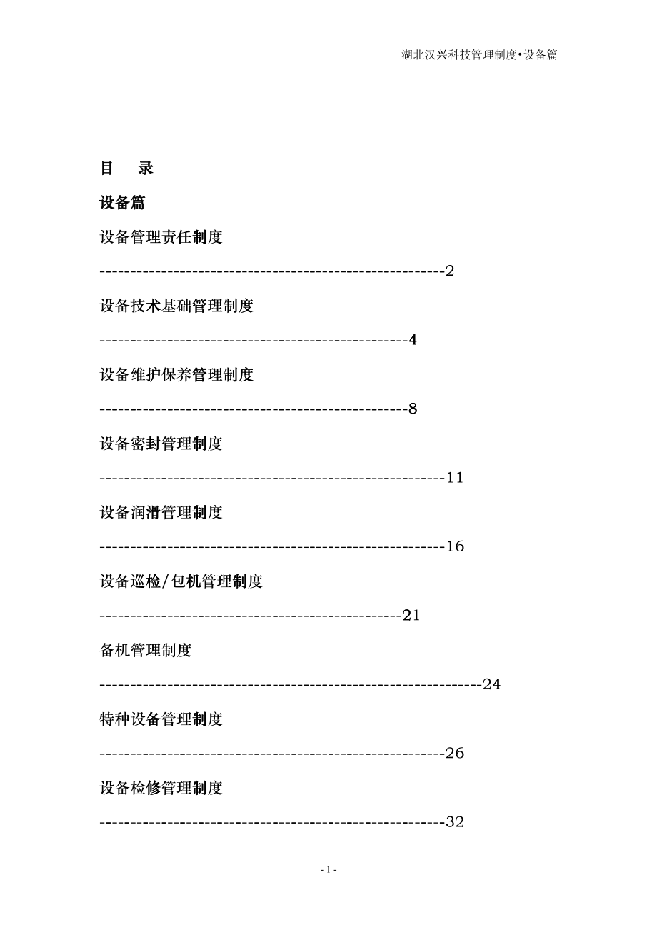 化工设备管理ddua_第2页