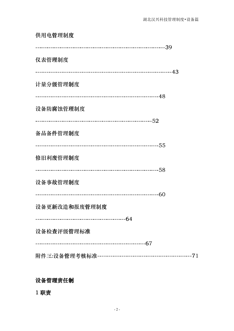 化工设备管理ddua_第3页