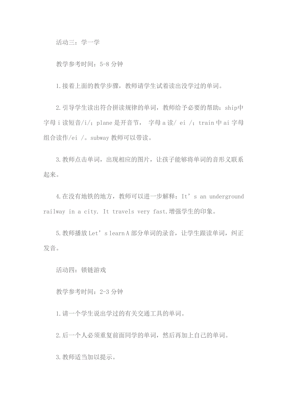 六年级英语上册第一单元第一课时教学设计_第4页