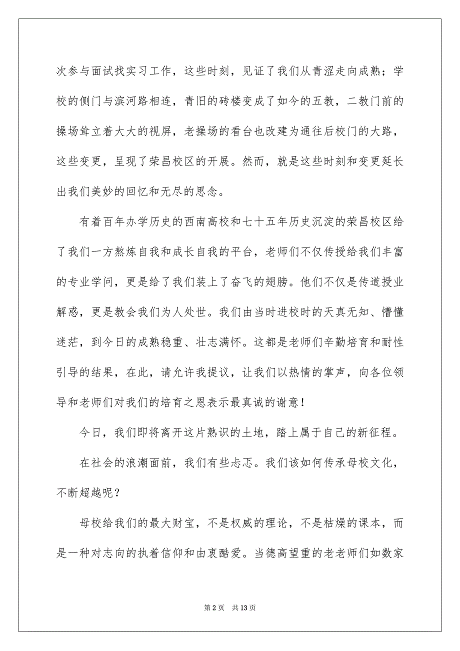 2023年大学毕业谢师宴致辞4.docx_第2页