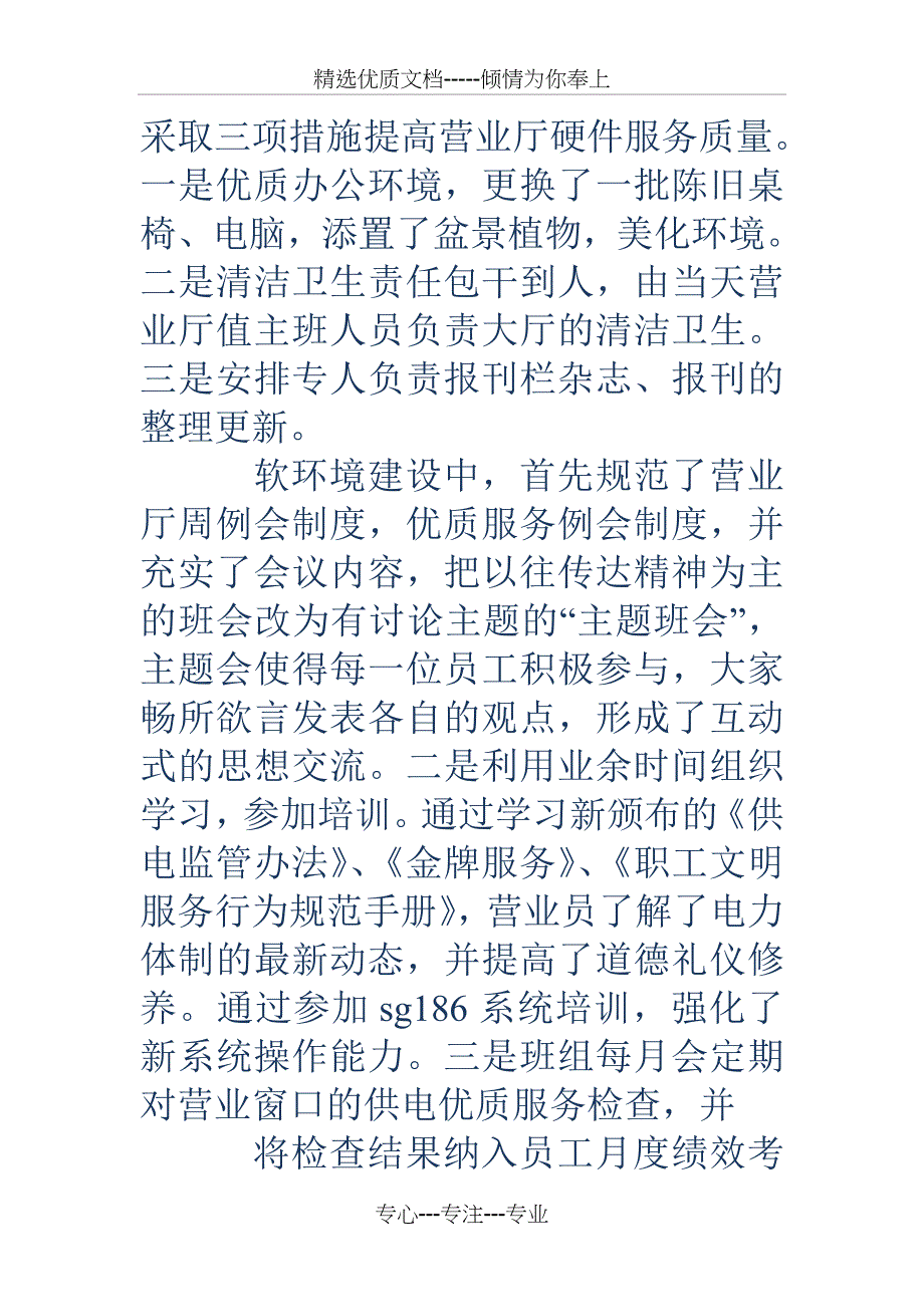 班组建设调查报告_第2页