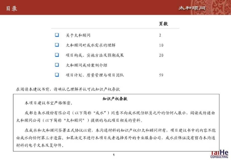 成都自来水公司项目建议书(6)_第2页
