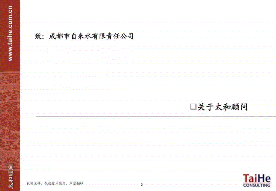 成都自来水公司项目建议书(6)_第3页