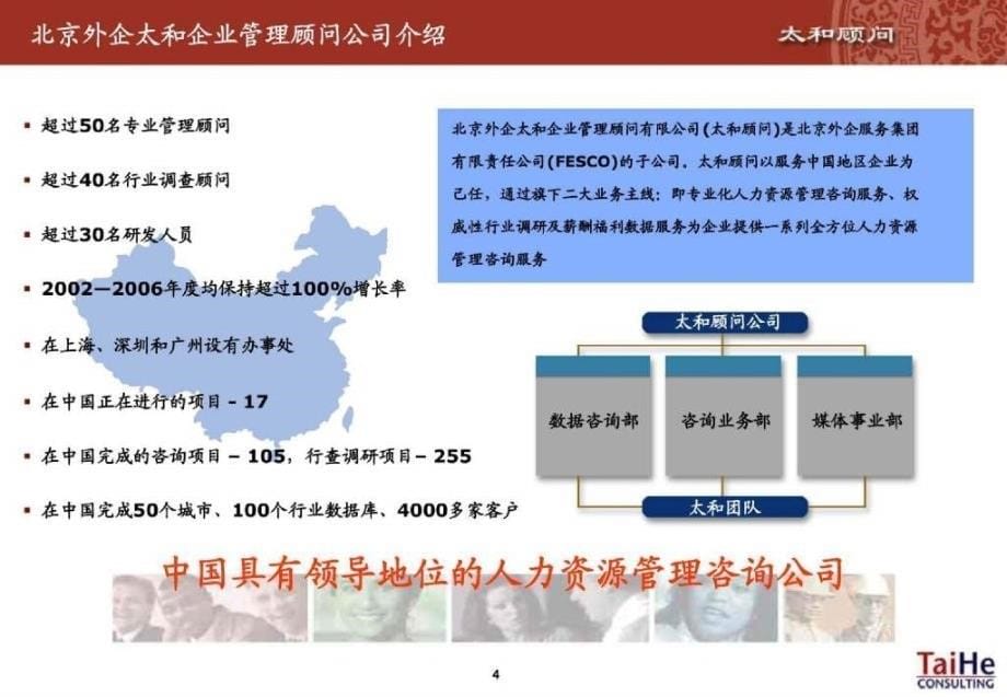 成都自来水公司项目建议书(6)_第5页