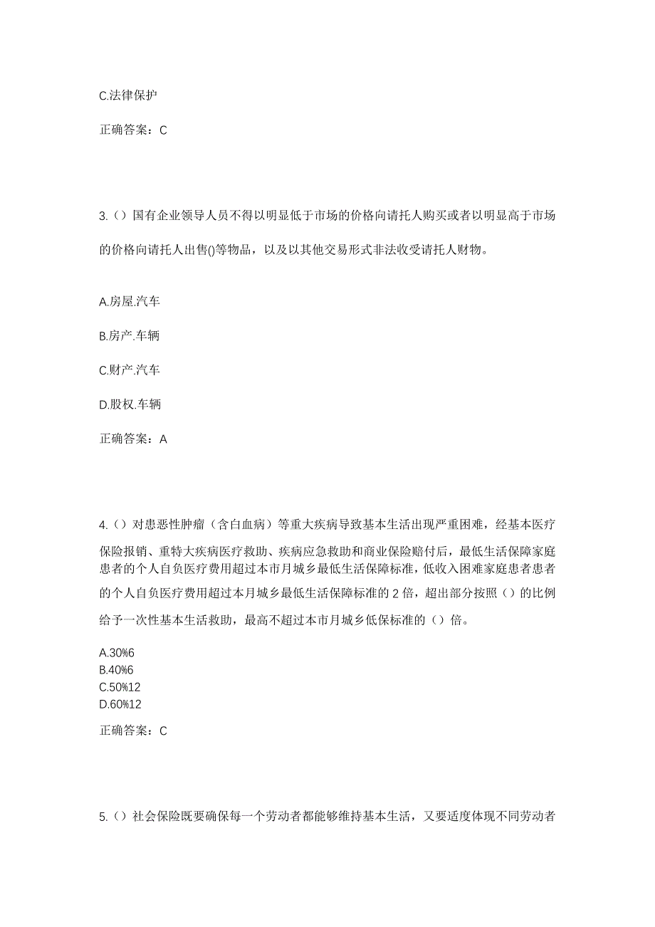 2023年湖南省邵阳市北塔区茶元头街道兴隆社区工作人员考试模拟题及答案_第2页