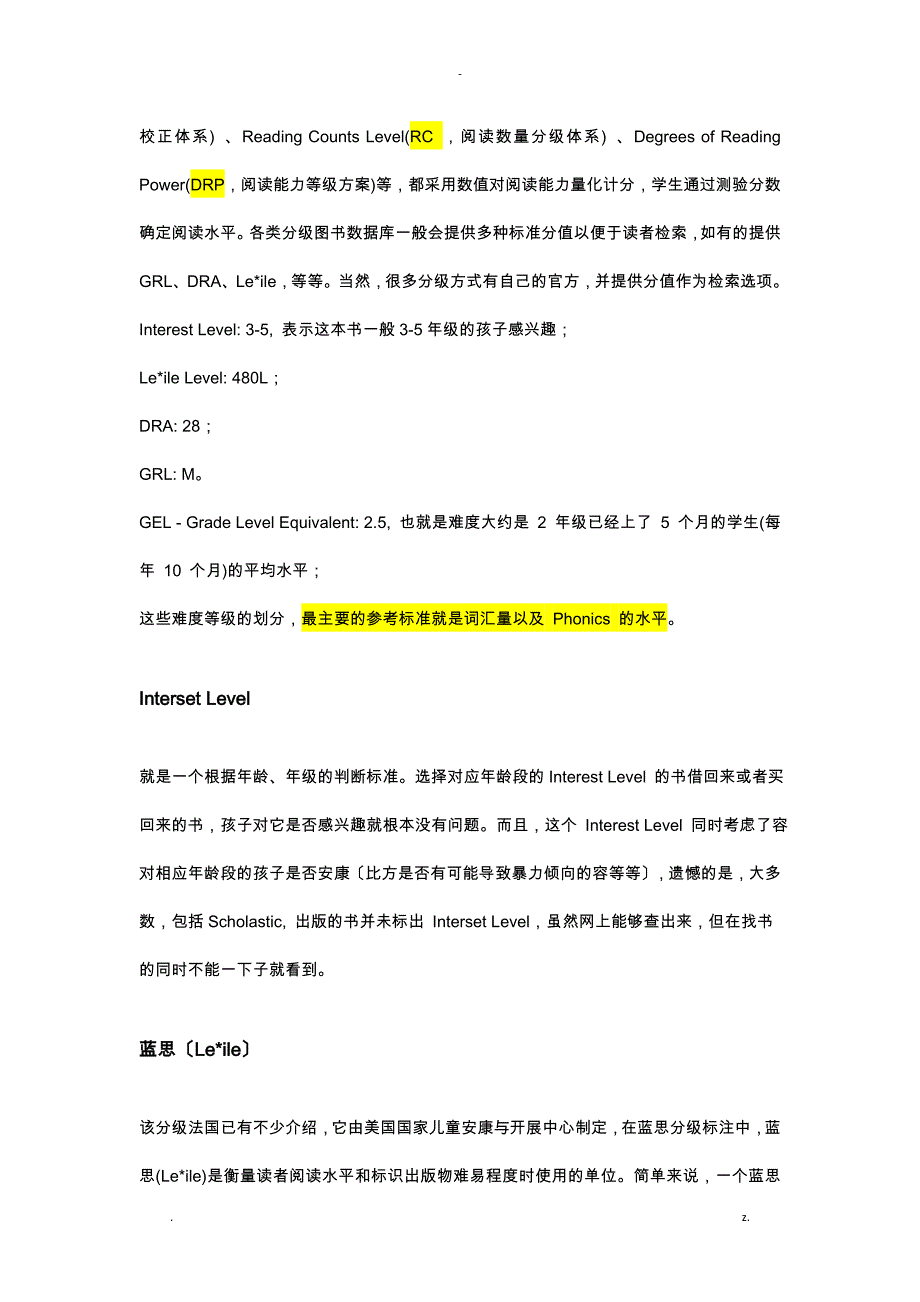 美国分级阅读常见分级标准_第2页