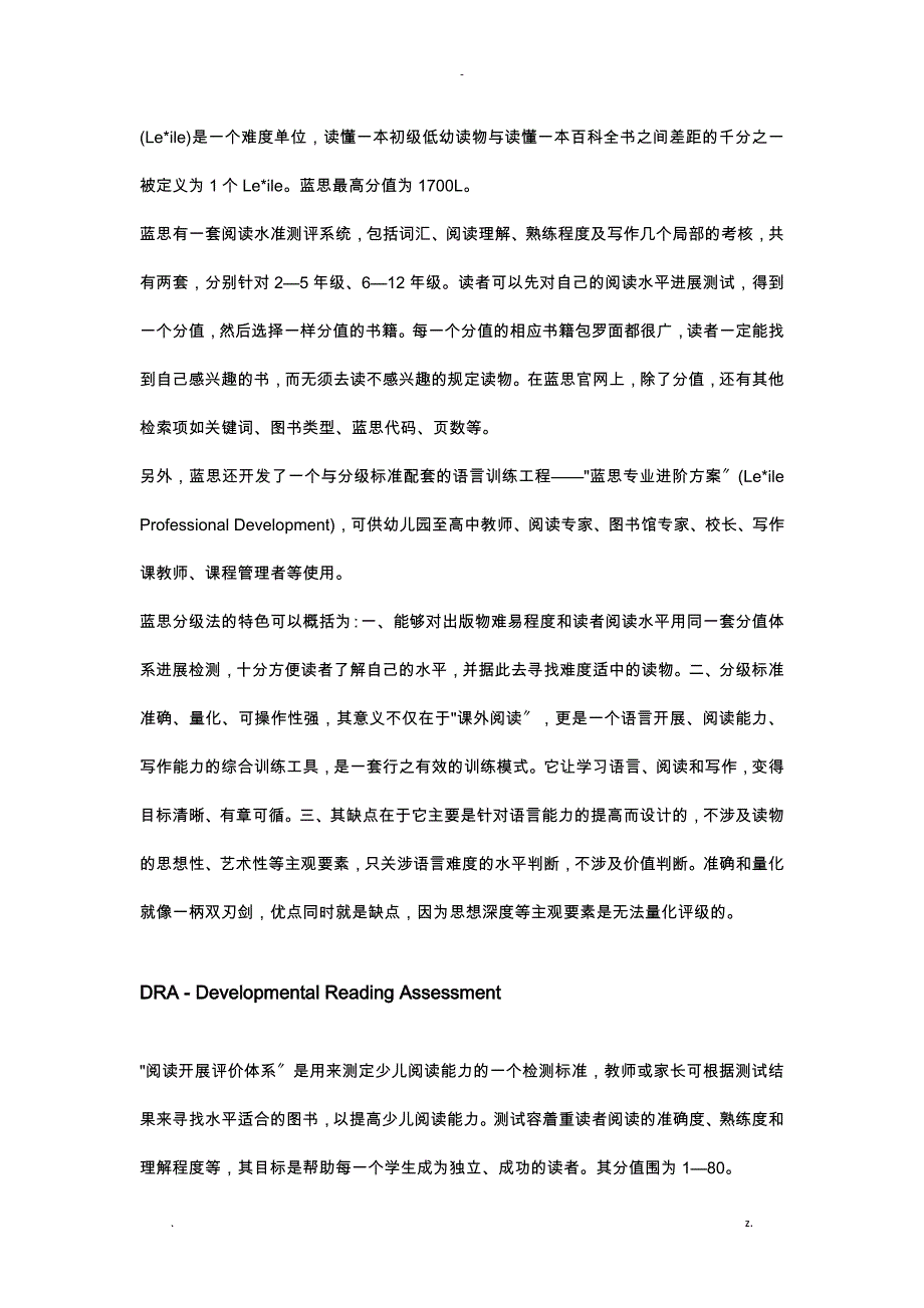 美国分级阅读常见分级标准_第3页