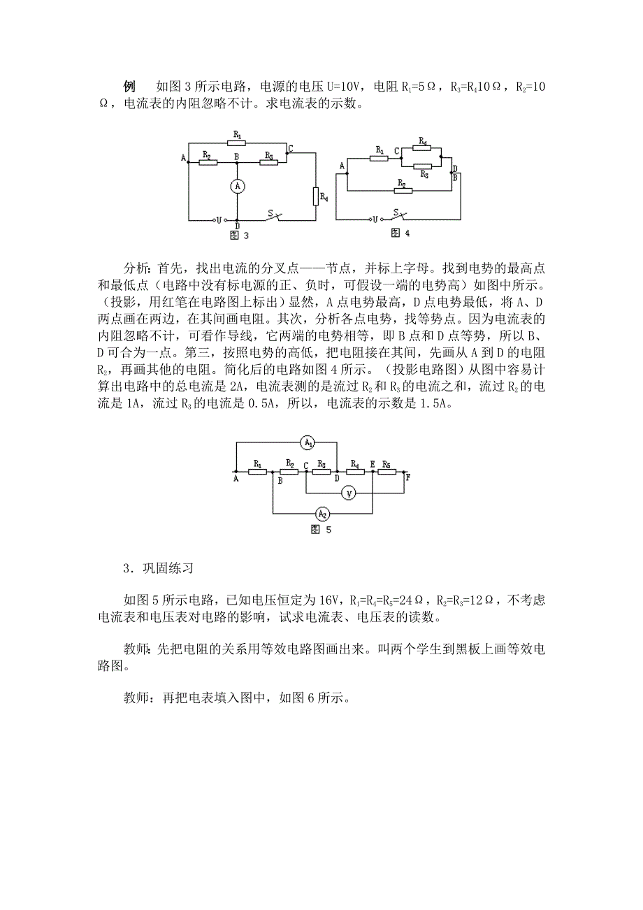 电路的简化方法_第2页