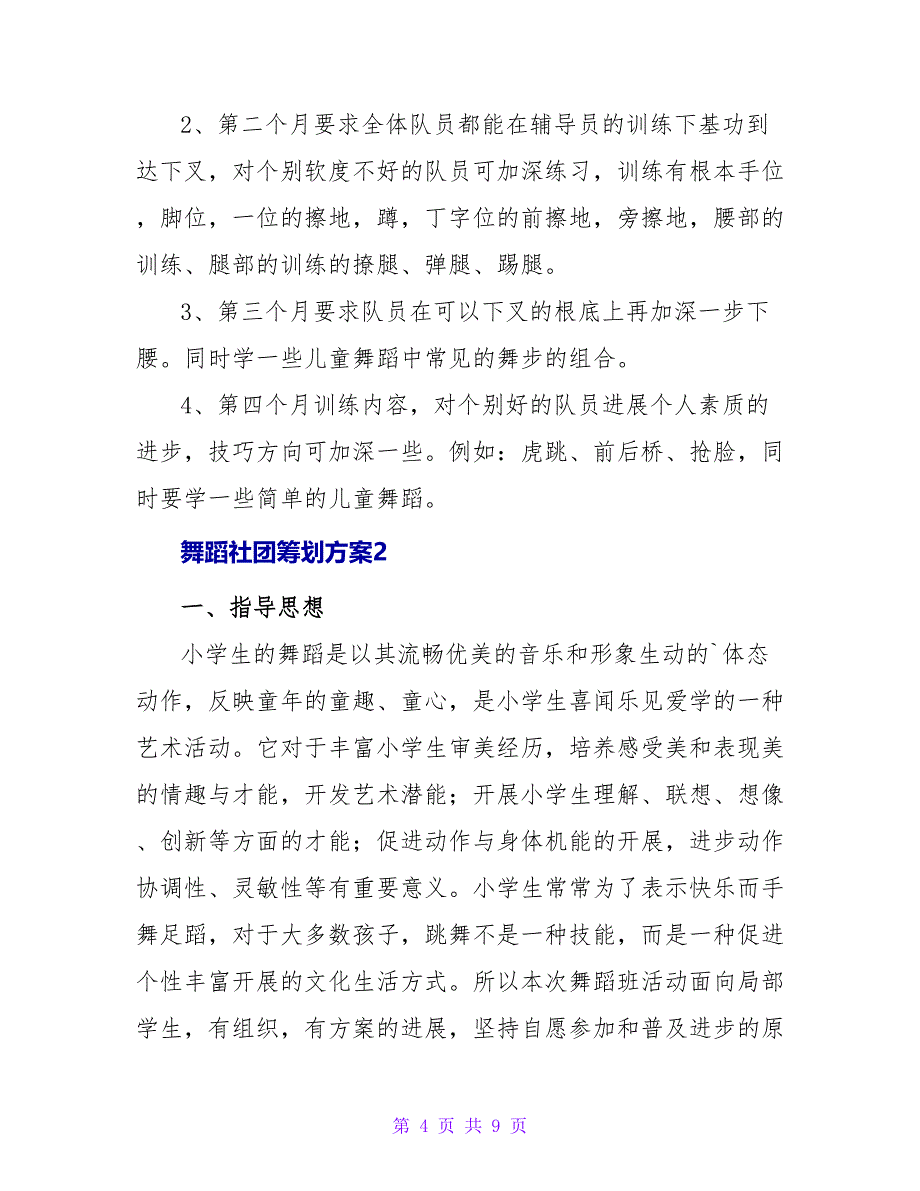 舞蹈社团策划方案.doc_第4页