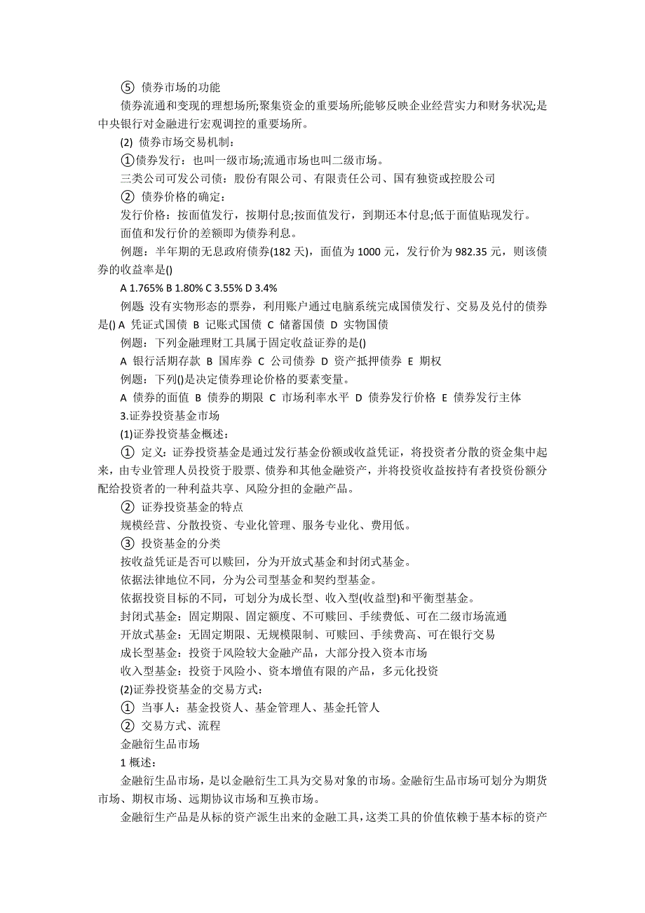 2017最新银行从业资格考试个人理财讲义3600字_第2页