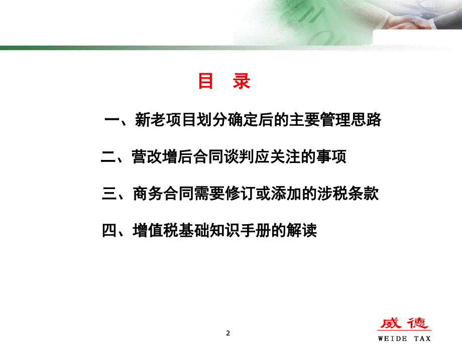 营改增辅导材料_第2页