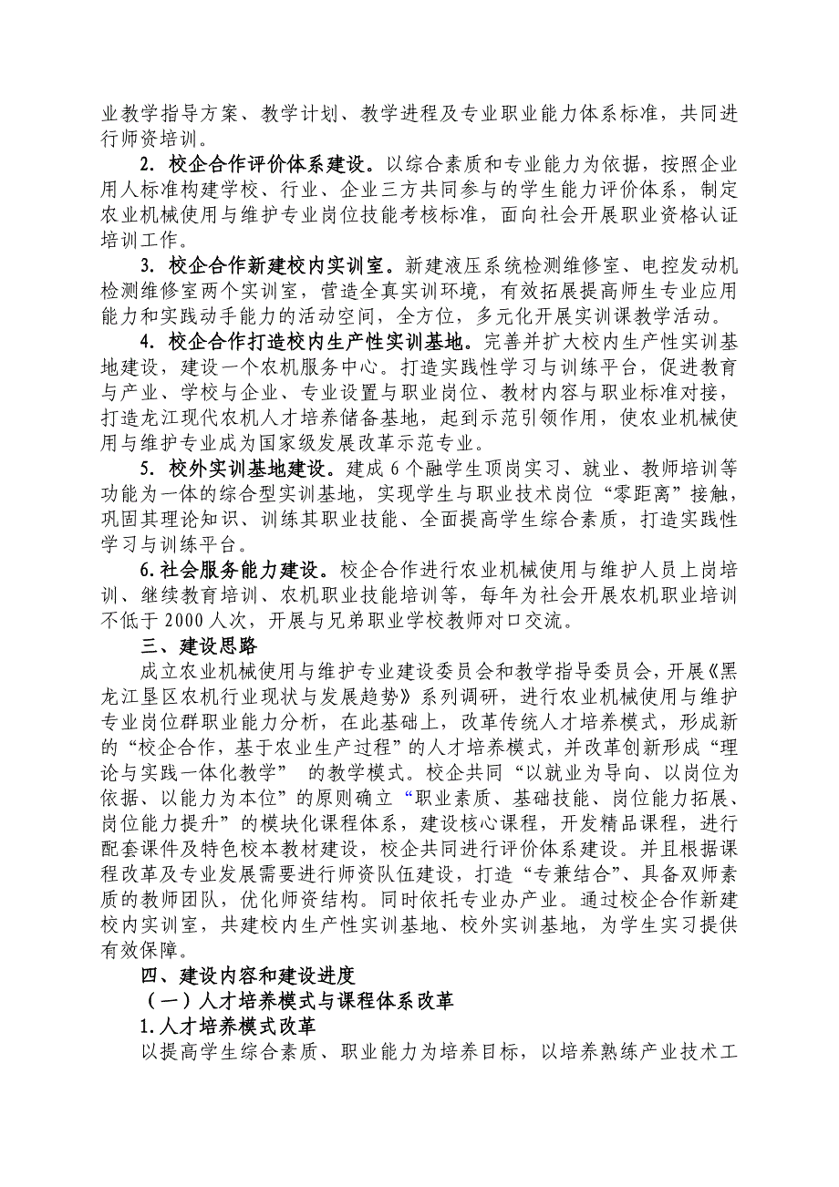 专业一农业机械使用与维护专业建设计划_第3页