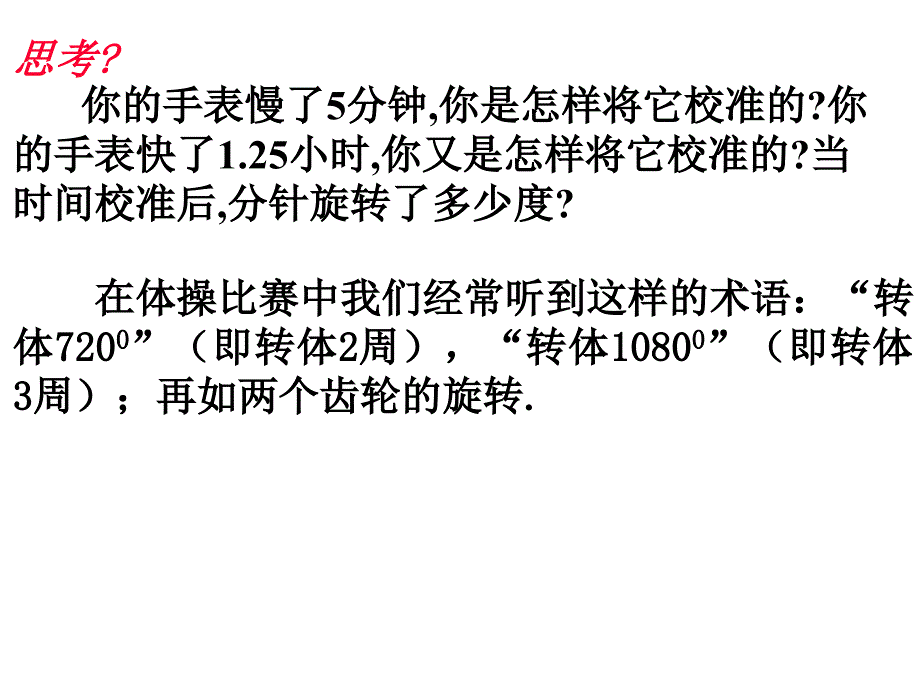 精品课件111任意角_第3页