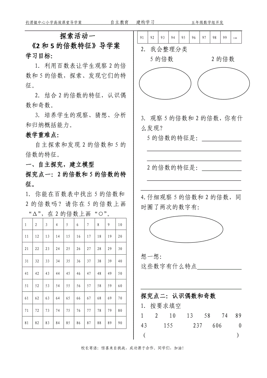 2和5的倍数的特征导学案_(2)_第1页