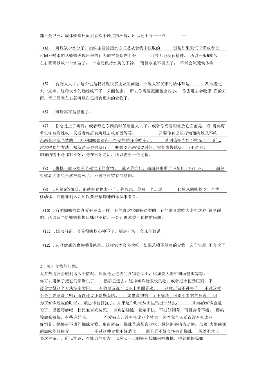 蜘蛛新手饲养指南_第2页