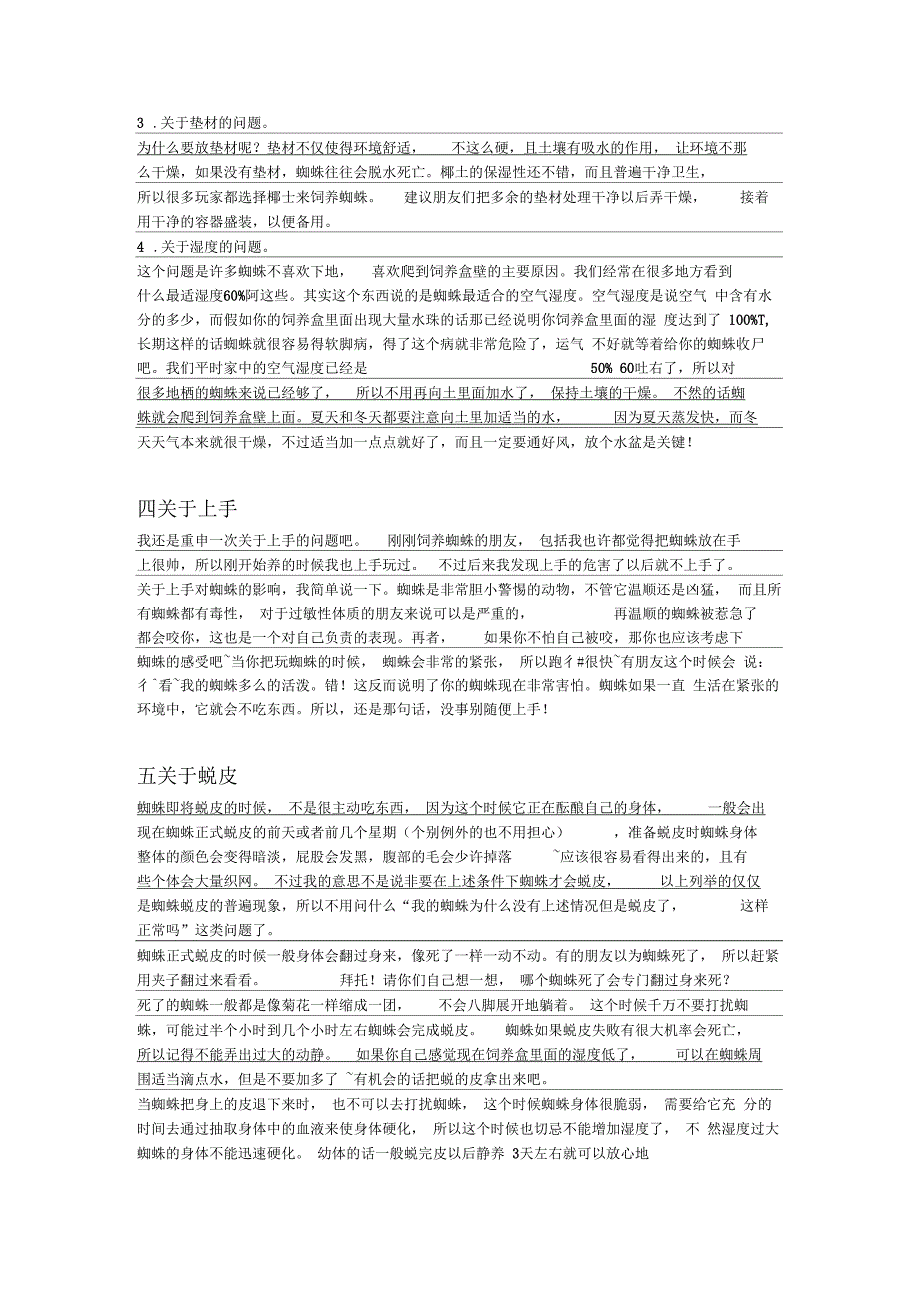 蜘蛛新手饲养指南_第4页