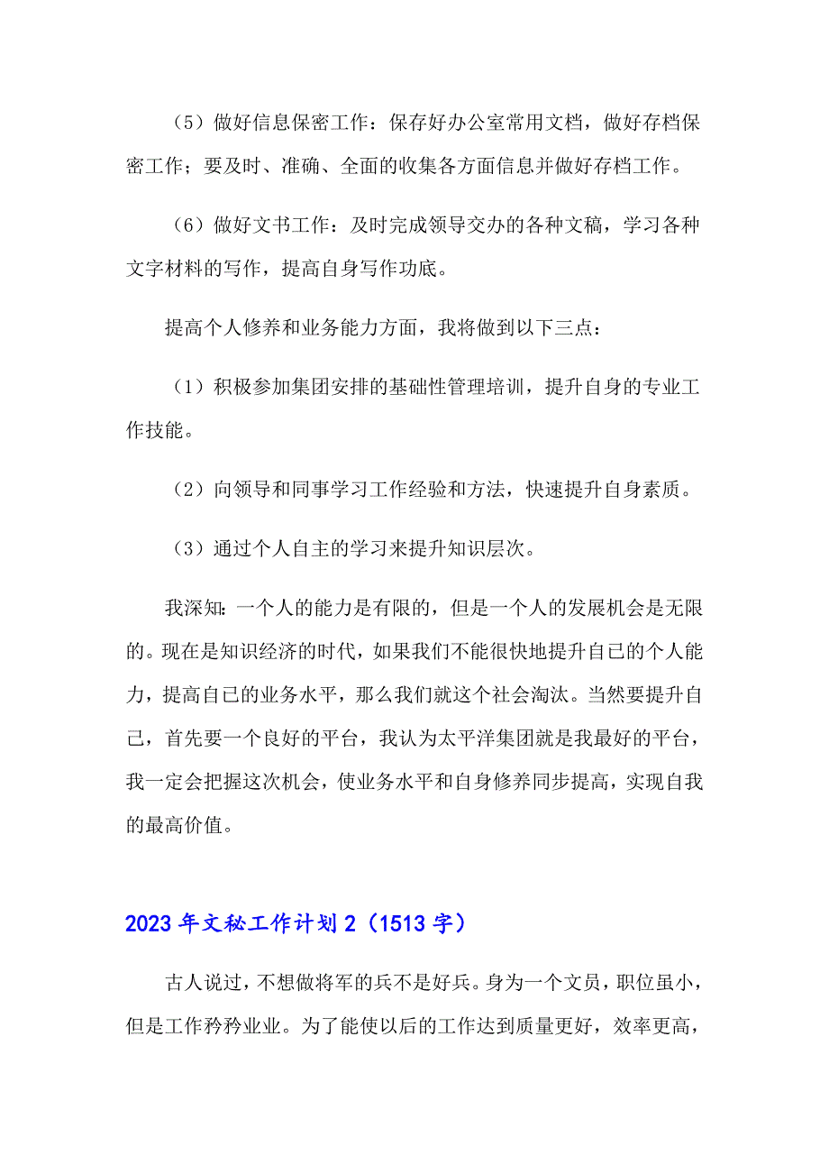 2023年文秘工作计划_第4页