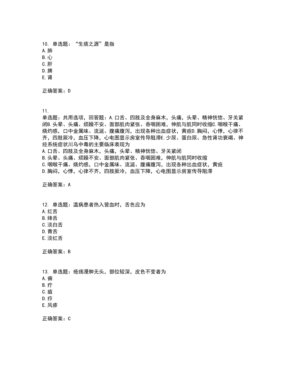 中药学综合知识与技能全考点考试模拟卷含答案64_第3页