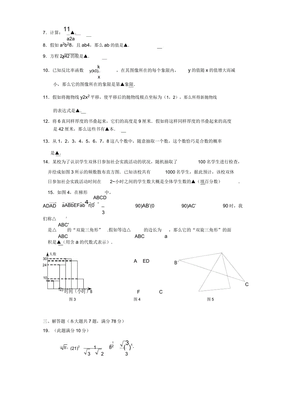 奉贤区初三数学二模卷.doc_第2页